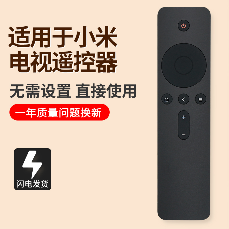 小米电视机顶盒机遥控器