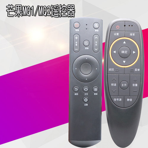 用于芒果TV爱芒果电视机通用遥控器MQ1 32MQ2 42MQ2 52MQ2 MQ2