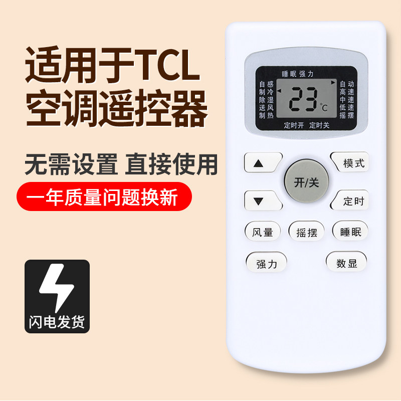 适用TCL空调遥控器 通用型原装GYKQ-47 46变频定频1 1.5 2匹冷暖