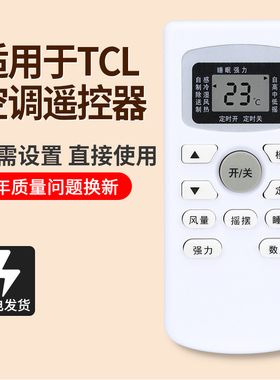 适用TCL空调遥控器 通用型原装GYKQ-47 46变频定频1 1.5 2匹冷暖