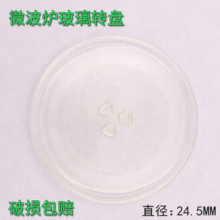 格兰仕微波炉P70D20TL-D4适用配件玻璃转盘托盘子底盘Y型底24.5cm
