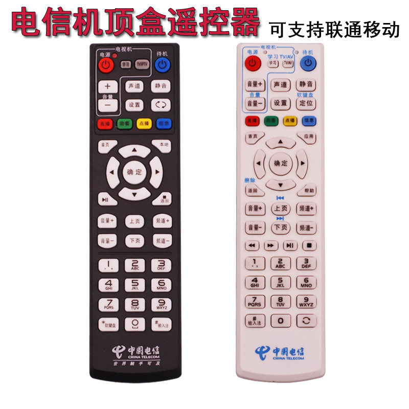 通用网络电视机顶盒遥控器