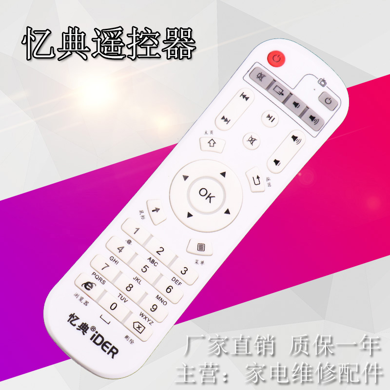 IDER忆典S1 A16 S6八核四核通用原装网络电视机顶盒播放器遥控器