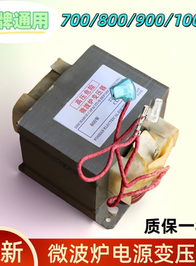 适用全新格兰仕微波炉变压器电源GAL-800E-4通用700E/801E/701E