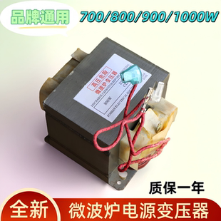 801E 4通用700E 701E 800E 适用全新格兰仕微波炉变压器电源GAL