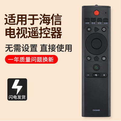 适用海信电视遥控器CN3A69
