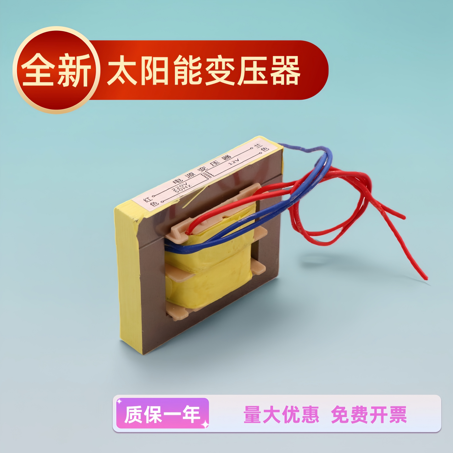 太阳能热水器配件 上水仪表控制器变压器220V转12V超薄电源变压器