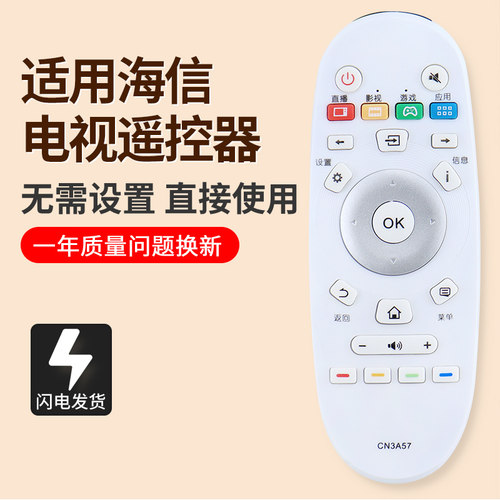 海信电视遥控器CN3A57