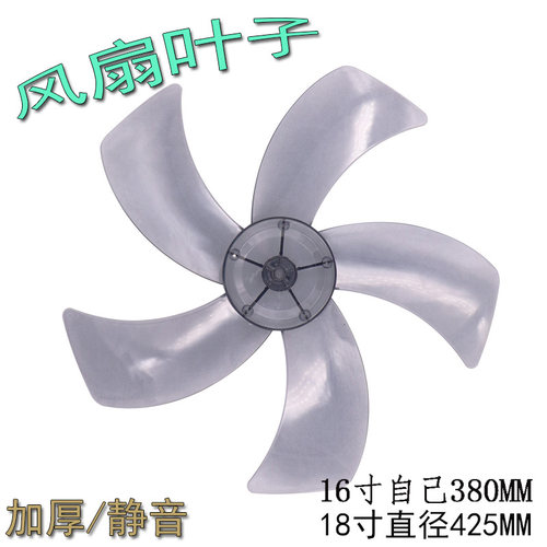电风扇扇叶台扇16寸18寸加厚