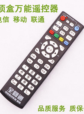 全网通中国移动联通电信遥控器