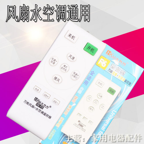 宏科HKF6通用智能空调扇遥控器