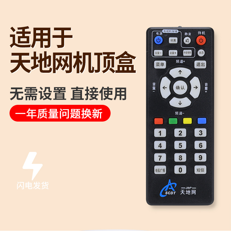 内蒙古IMBTVN四川天地网遥控器