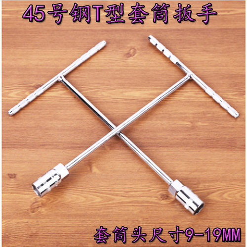 五金工具外六角T型扳手