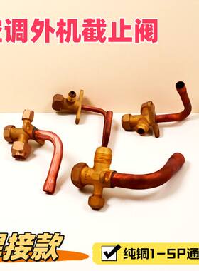 弯头加氟截止阀6MM空调外机