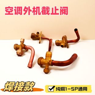 19MM加液阀 空调外机截止阀弯头空调阀三通阀空调外机分体阀6MM