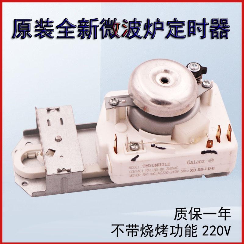 微波炉定时器火力调节开关