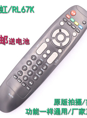适用长虹电视机遥控器RL67K LED48C2080i 3D50C2000i LED55C2080i