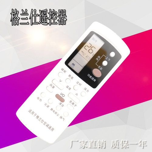 格兰仕空调遥控器万能通用