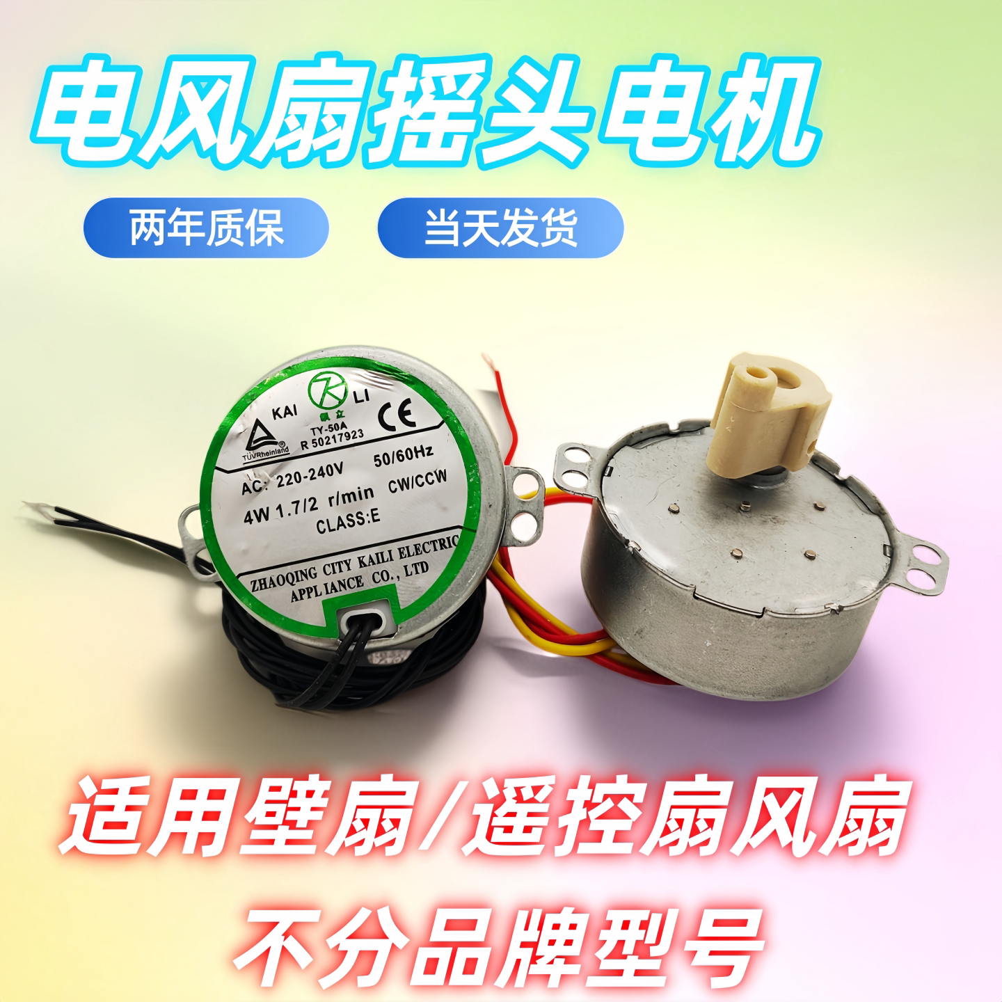 适用于美的艾美特电风扇摇头同步电机落地扇转页扇壁扇马达配件