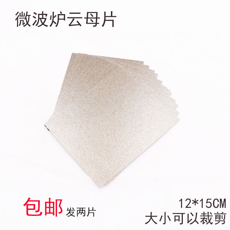 通用微波炉云母片高温垫片图片