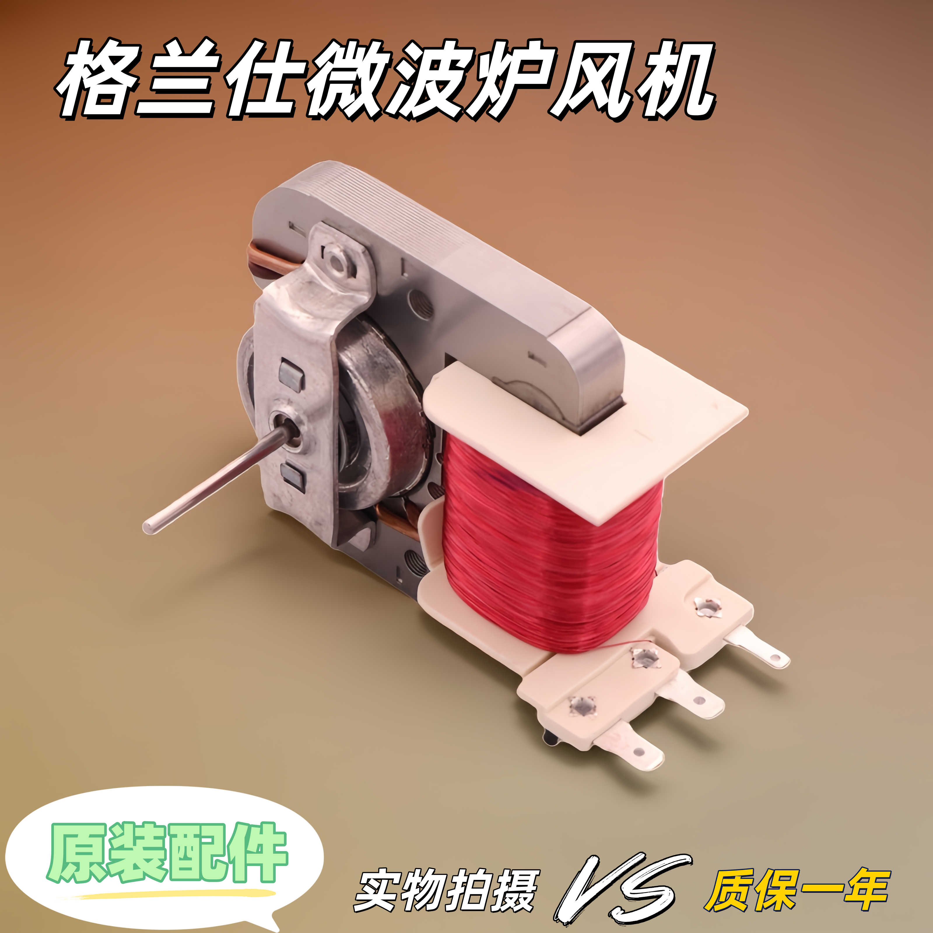 微波炉散热风机散热电机