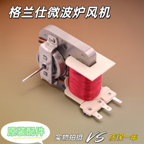 微波炉散热风机散热电机