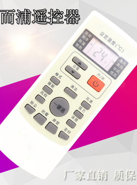 适用惠而浦空调遥控器YKR-H/409 ASC/ASH-80/90/110/120VN2/VN3