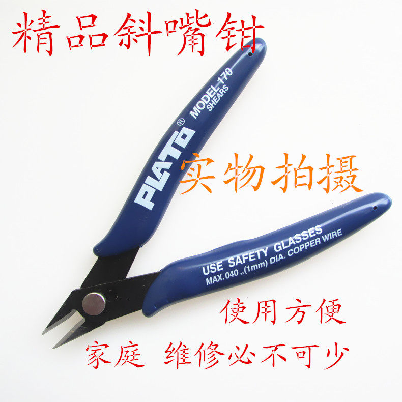 斜嘴钳剪线钳迷你5寸