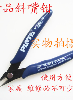 高品质美国进口PLATO 170斜口钳 如意钳子 斜嘴钳 剪线钳 迷你5寸