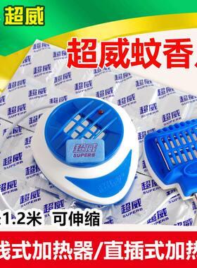 电热蚊香片电蚊香片超威加热器