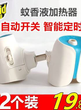 雷达智能可调控型套装电热蚊香液