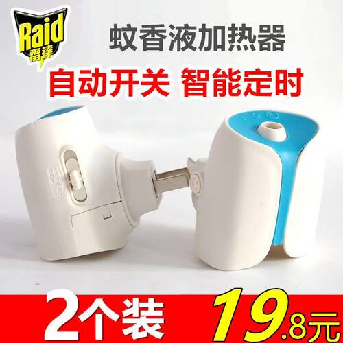 雷达智能可调控型套装电热蚊香液