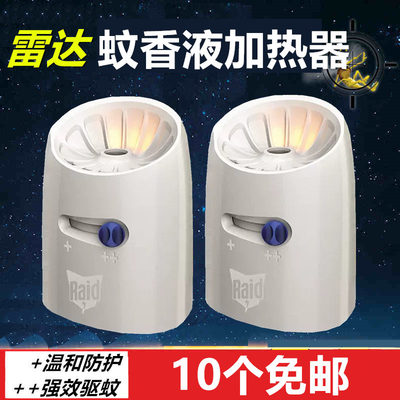 调节蚊香液加热器蚊香液加热器