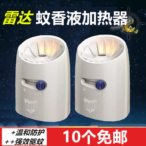 调节蚊香液加热器蚊香液加热器