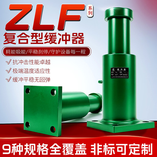 国标ZLF复合型缓冲器规格齐全