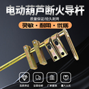起重机行车天车电动葫芦断火限位器导杆起升高度定位杆限位杆