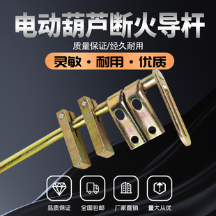 起重机行车天车电动葫芦断火限位器导杆起升高度定位杆限位杆