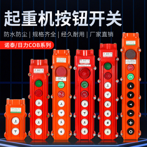 电动葫芦控制手柄规格全防尘防摔