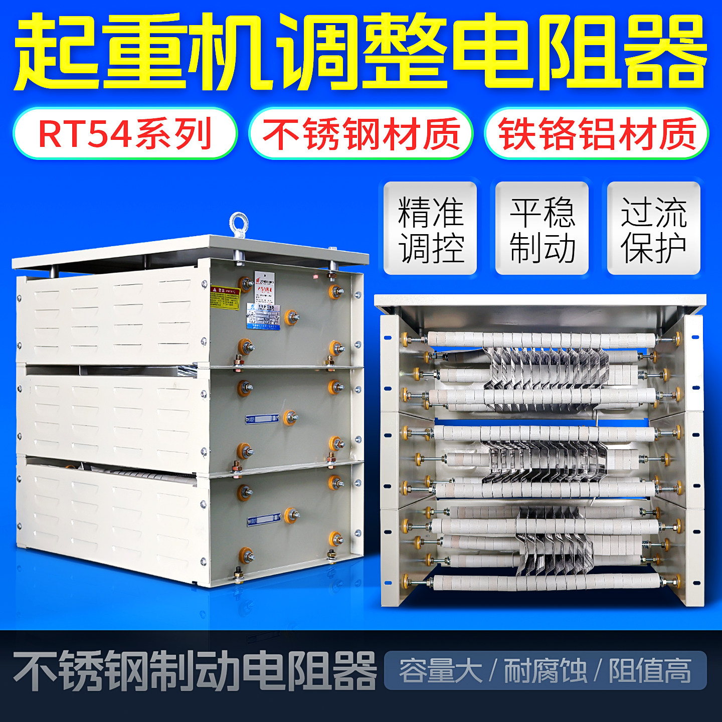起重机不锈钢电阻器RT系列电阻箱图片