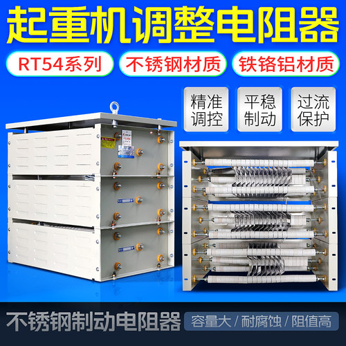起重机不锈钢电阻器RT系列电阻箱