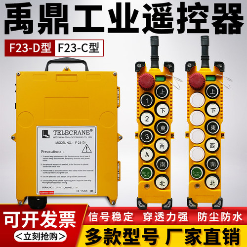 行车禹鼎无线遥控器F23-A+/B/C/D
