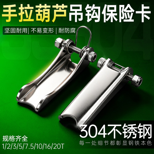 手拉葫芦不锈钢保险卡规格齐全