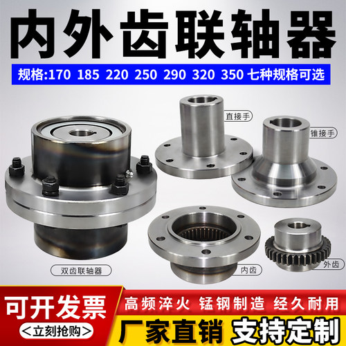 内外齿联轴器锥直接手型号齐全