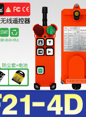 宁波禹鼎F21-4D工业无线遥控器