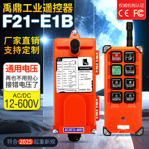 工业无线遥控器禹鼎F21-E1B灵敏