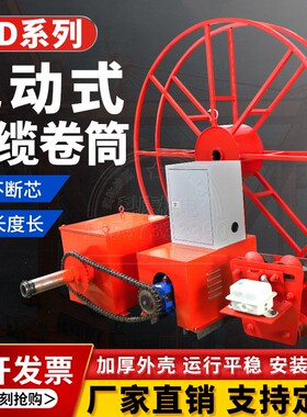 起重机行车龙门吊电动式电缆卷筒链条式自动卷线器收线盘线器JDD