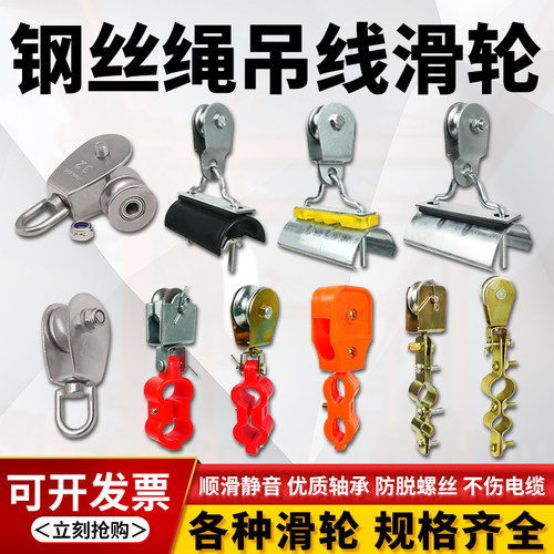 钢丝绳吊线滑车运行顺畅承载力强