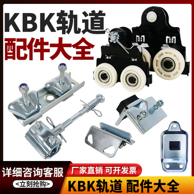KBK轨道配件规格齐全适配广耐用