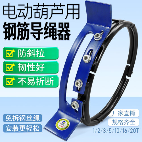 电动葫芦钢筋导绳器加厚耐磨坚固