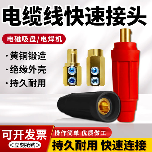 电缆线快速接头纯铜耐用焊机公母
